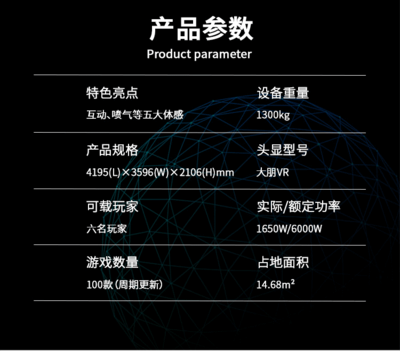 星际空间VR虚拟现实体感设备星际战舰六人座